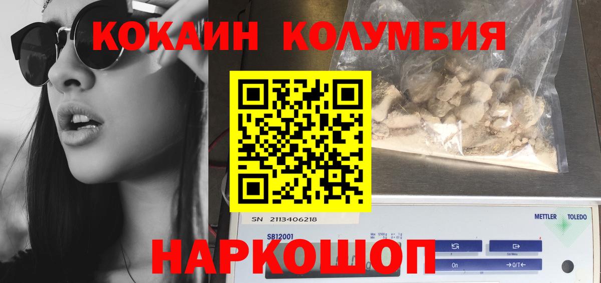 Кокаин Columbia Симферополь