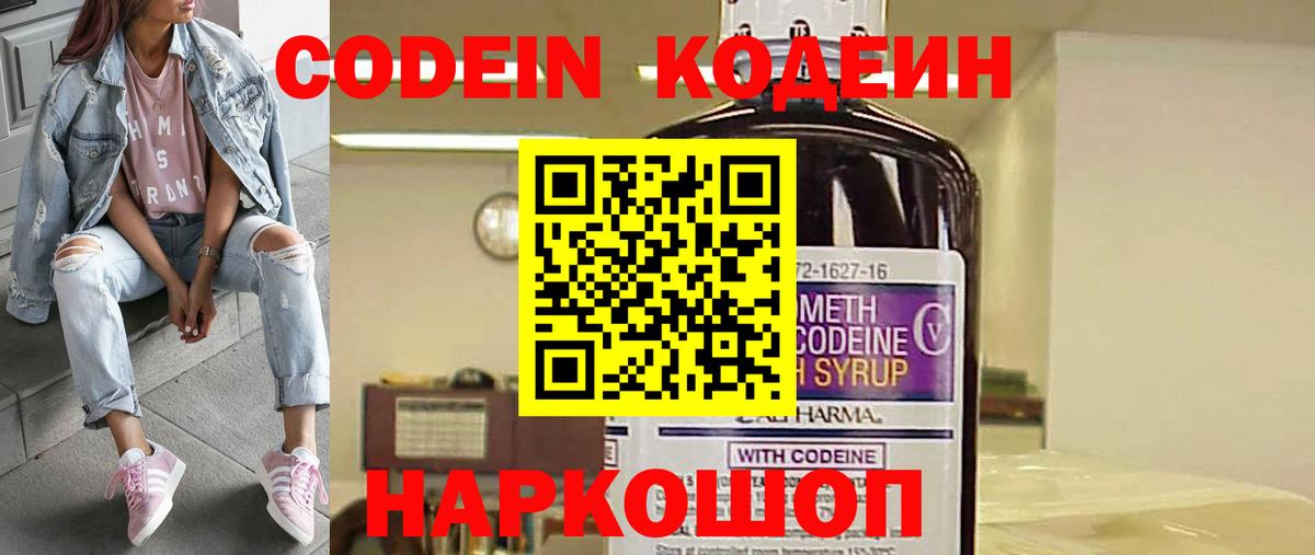 Кодеин напиток Lean (лин)  Вход с VPN  Симферополь 