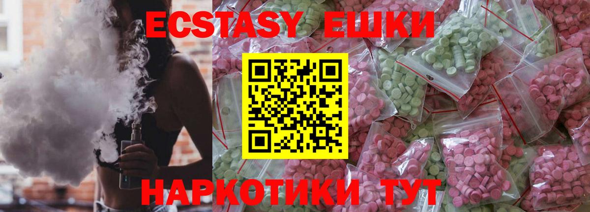 Экстази 280 MDMA Симферополь