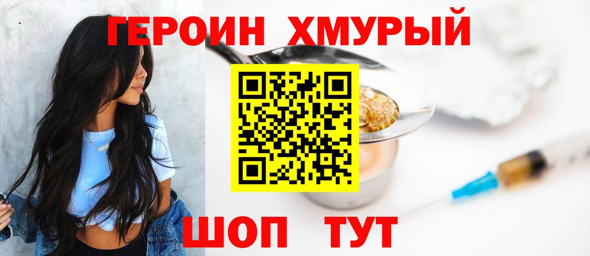 ГЕРОИН белый Симферополь