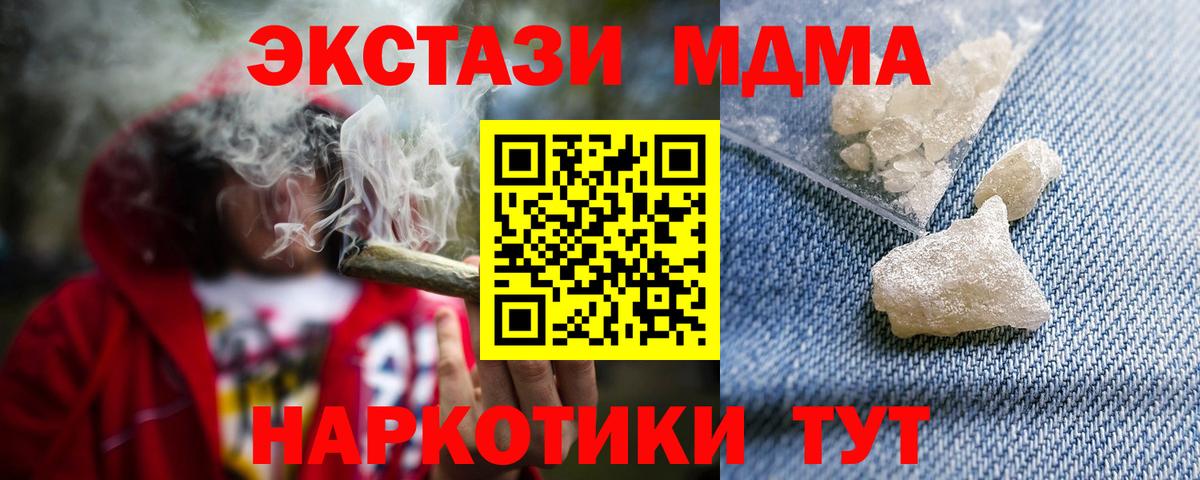 MDMA молли  Вход с VPN  МДМА  MDMA VHQ  Симферополь 