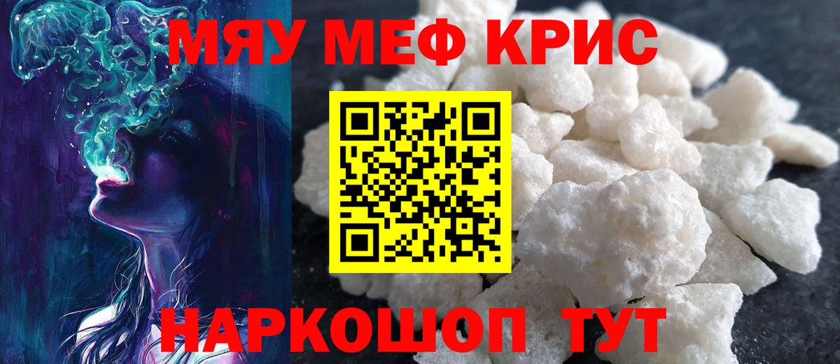 Мефедрон Симферополь
