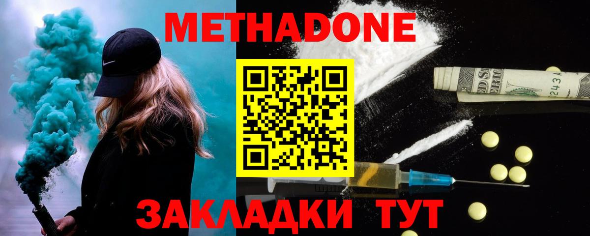 МЕТАДОН кристалл  Метадон мёд  МЕГА онион  Симферополь  Вход с VPN 